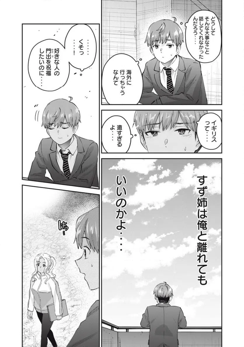 ページ 3 — 第79話
