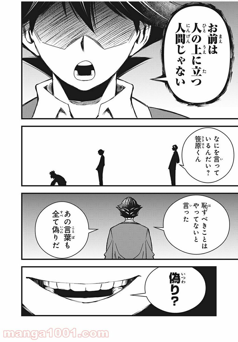 ページ 20 — 第9話