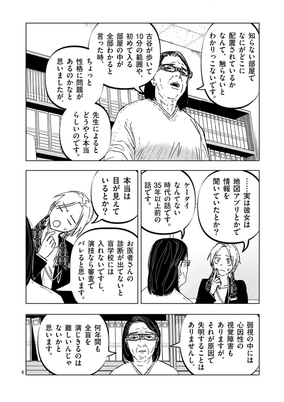 ページ 6 — 第58話