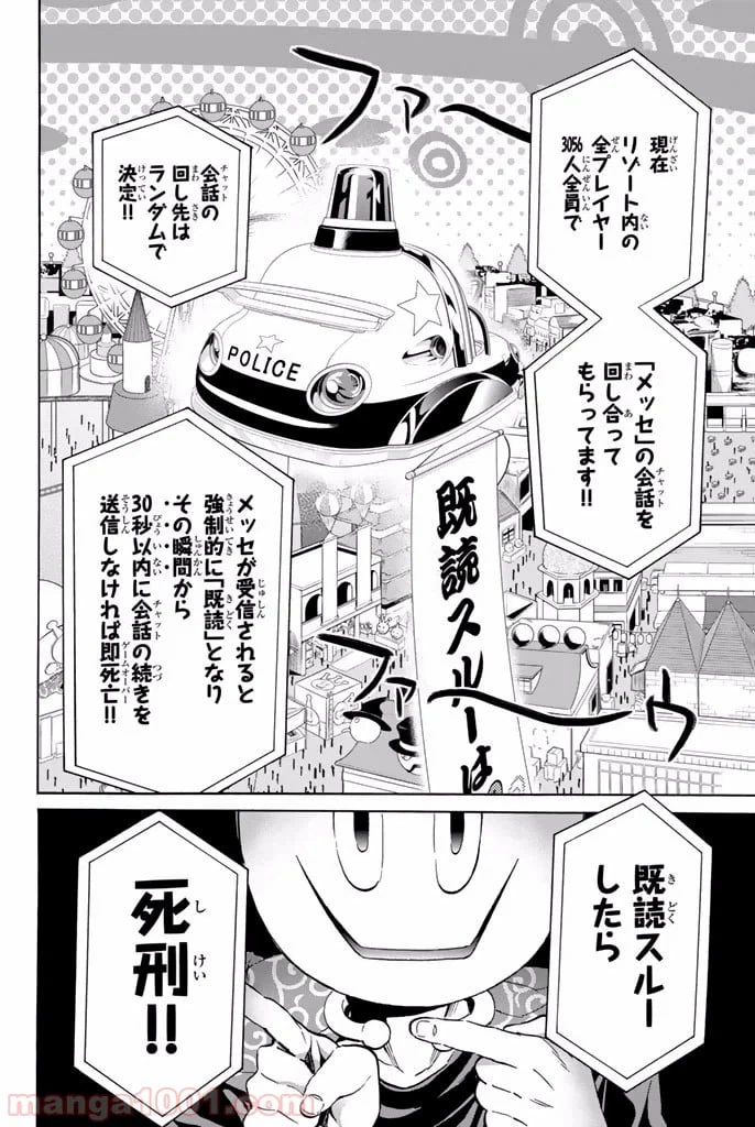 ページ 18 — 第12話