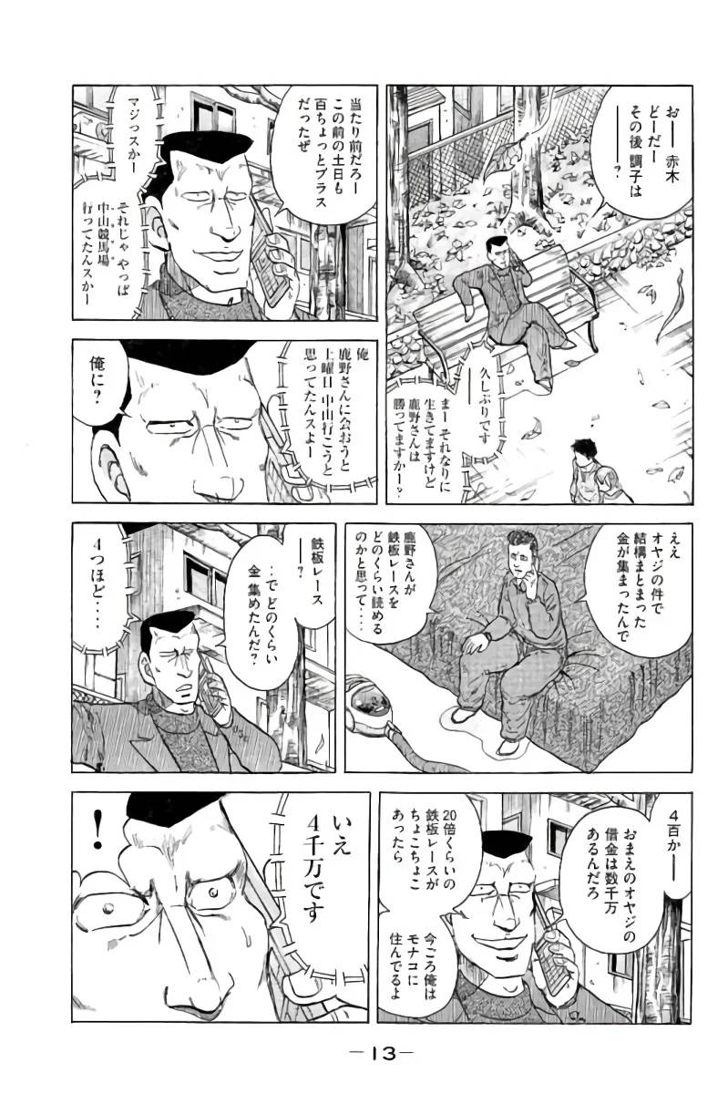 ページ 14 — 第14話