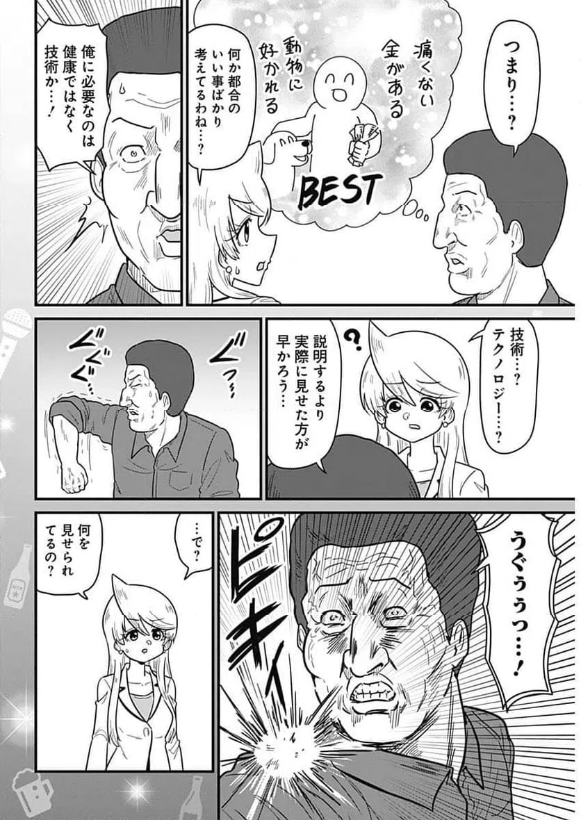 ページ 6 — 第337話