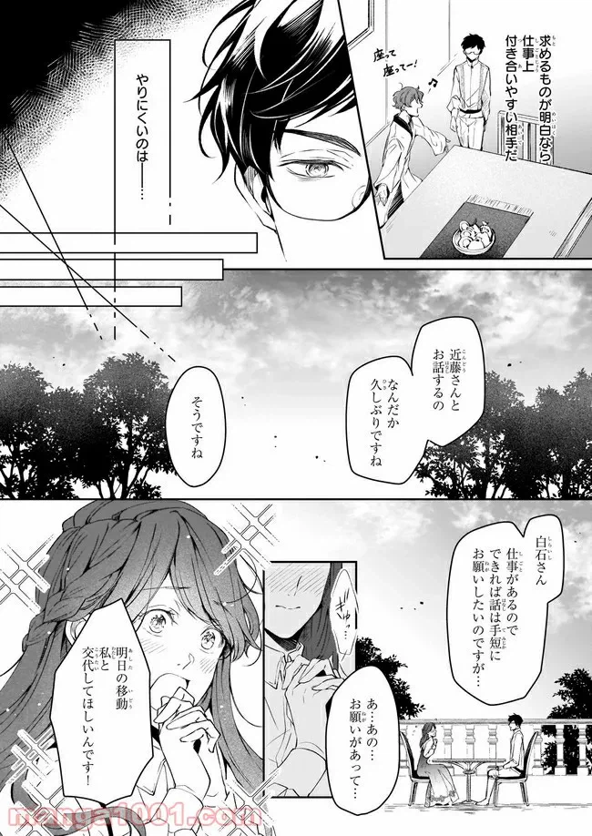 ページ 8 — 第17話