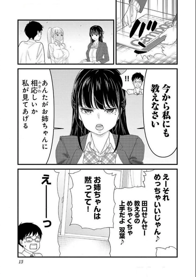 ページ 11 — 第9話