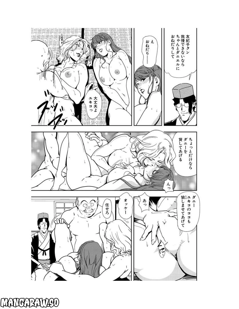 ページ 44 — 第82話