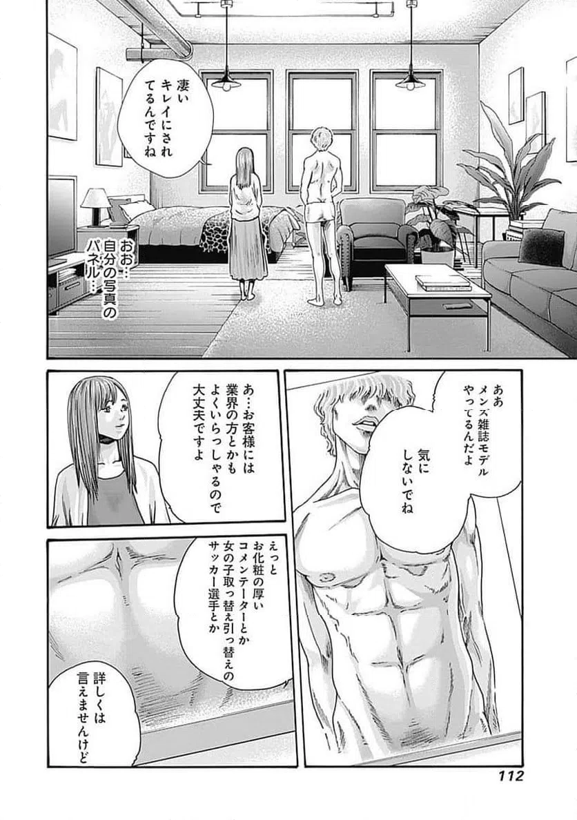 ページ 6 — 第55話