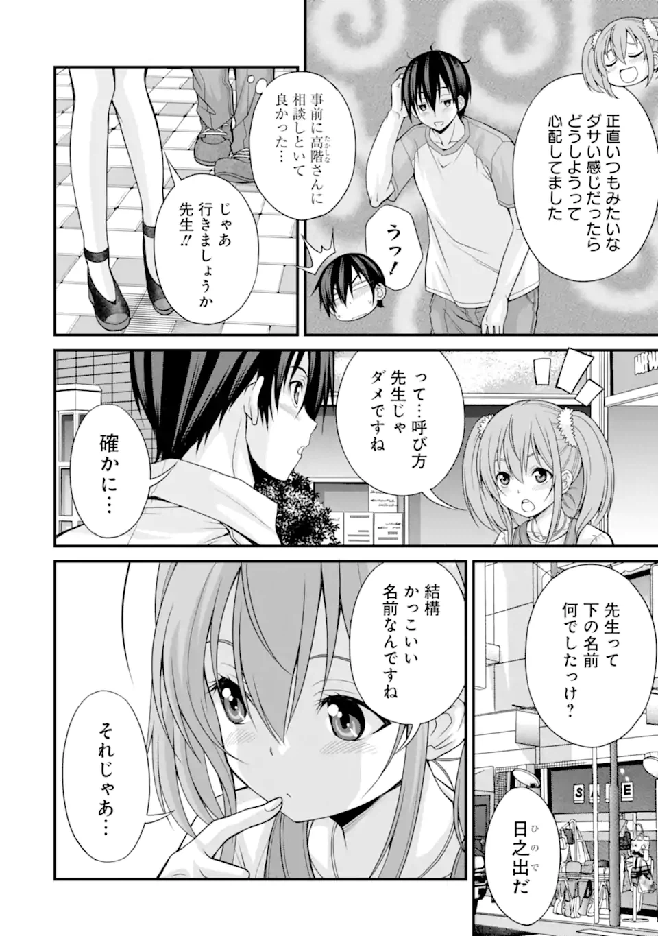 ページ 4 — 第9話