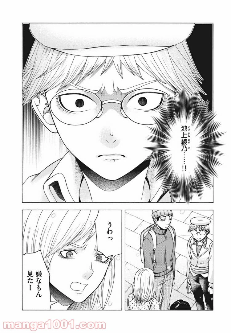 ページ 16 — 第79話