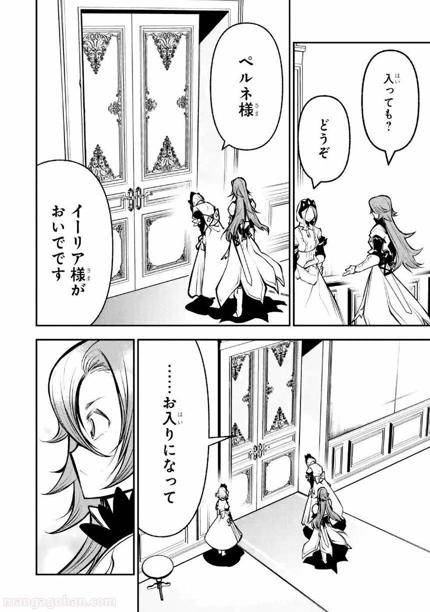 ページ 16 — 第8話