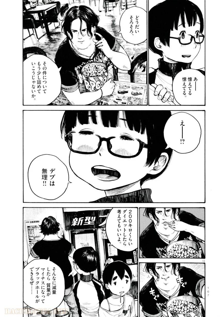 ページ 11 — 第7話