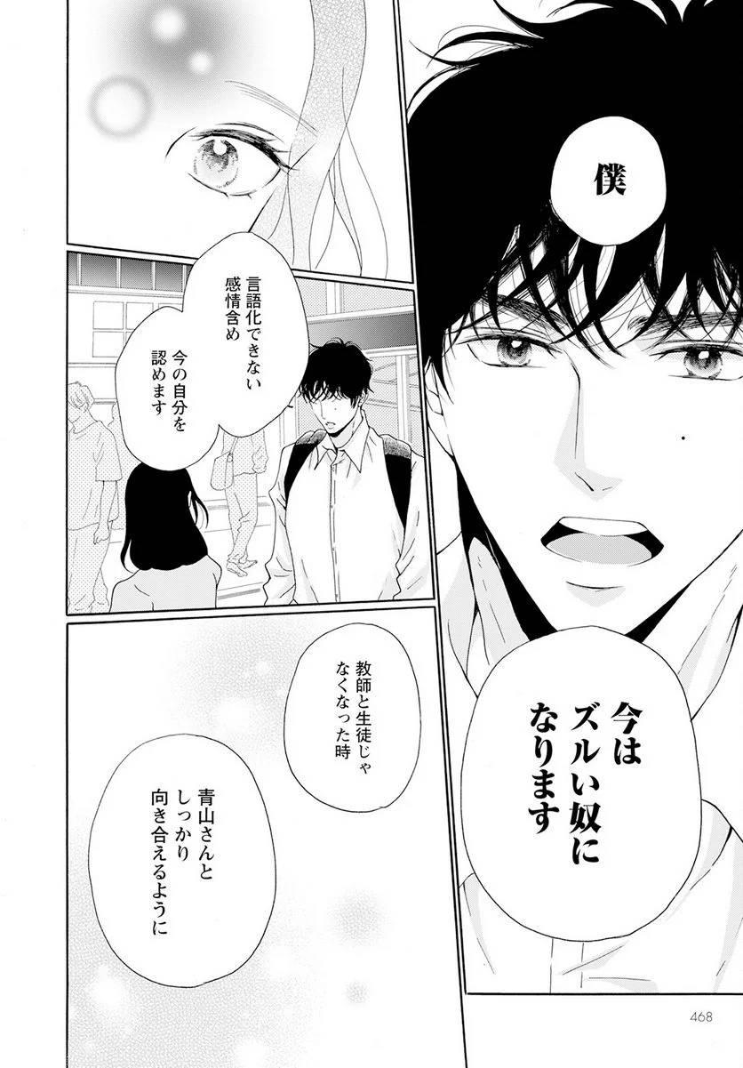 ページ 20 — 第39話