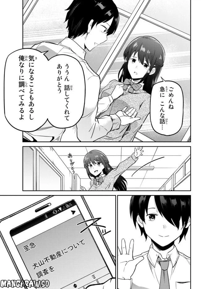 ページ 17 — 第2話
