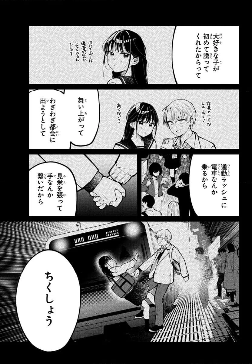 ページ 7 — 第4話