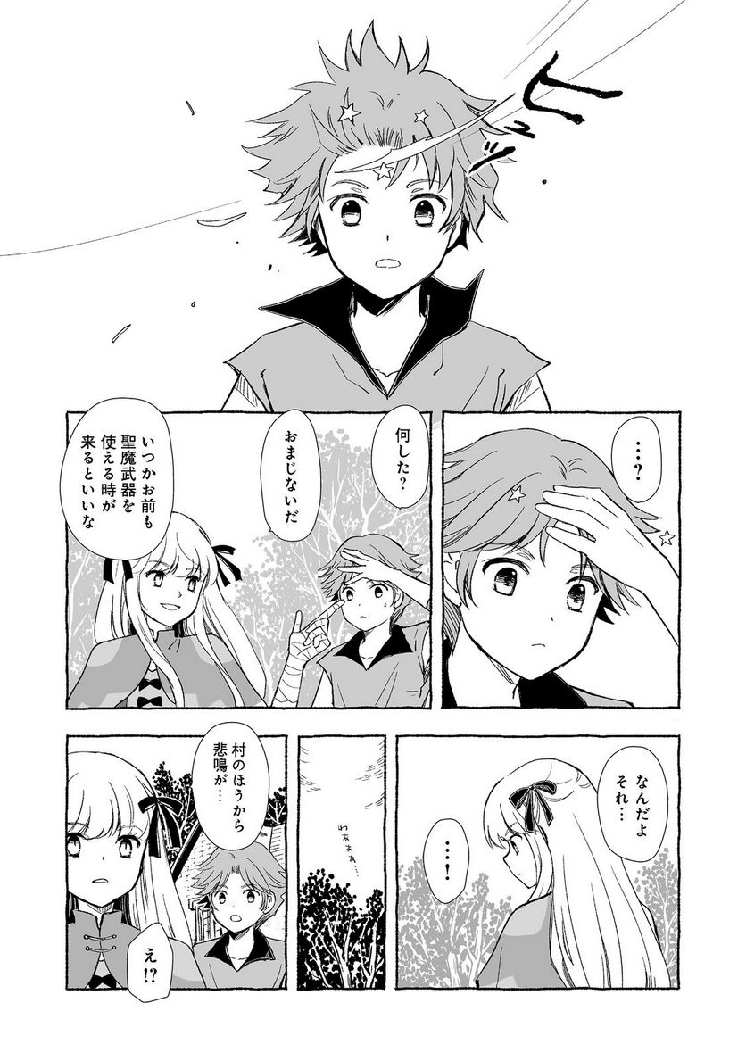 ページ 3 — 第21.1話