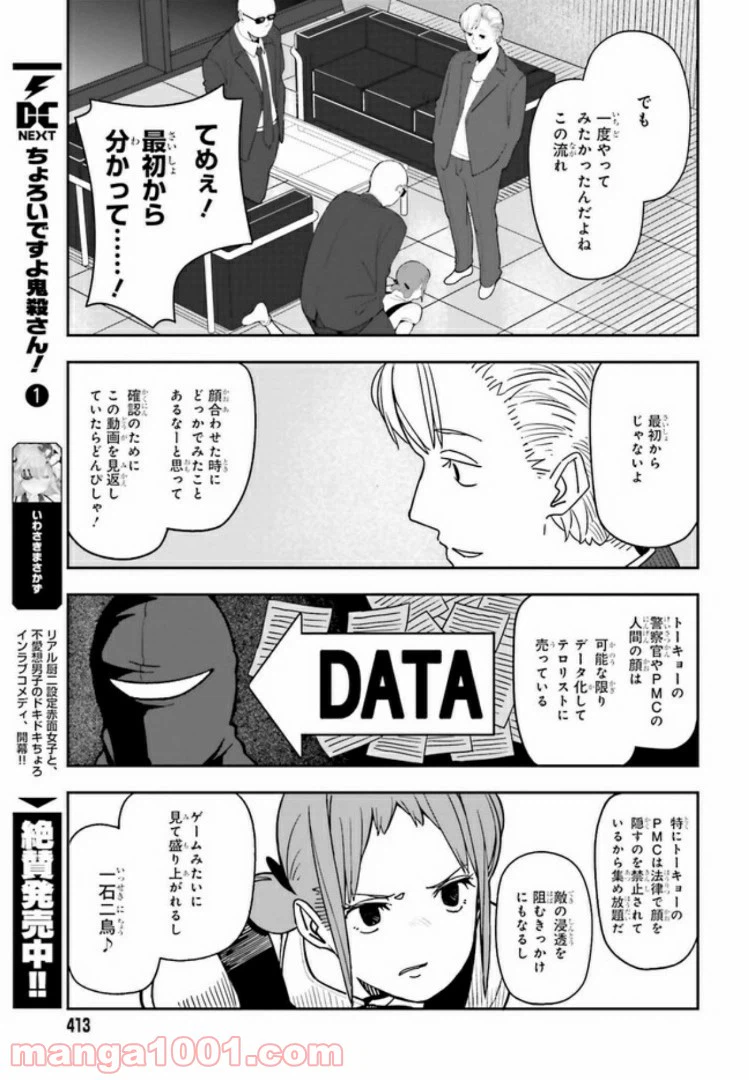 ページ 5 — 第3.2話