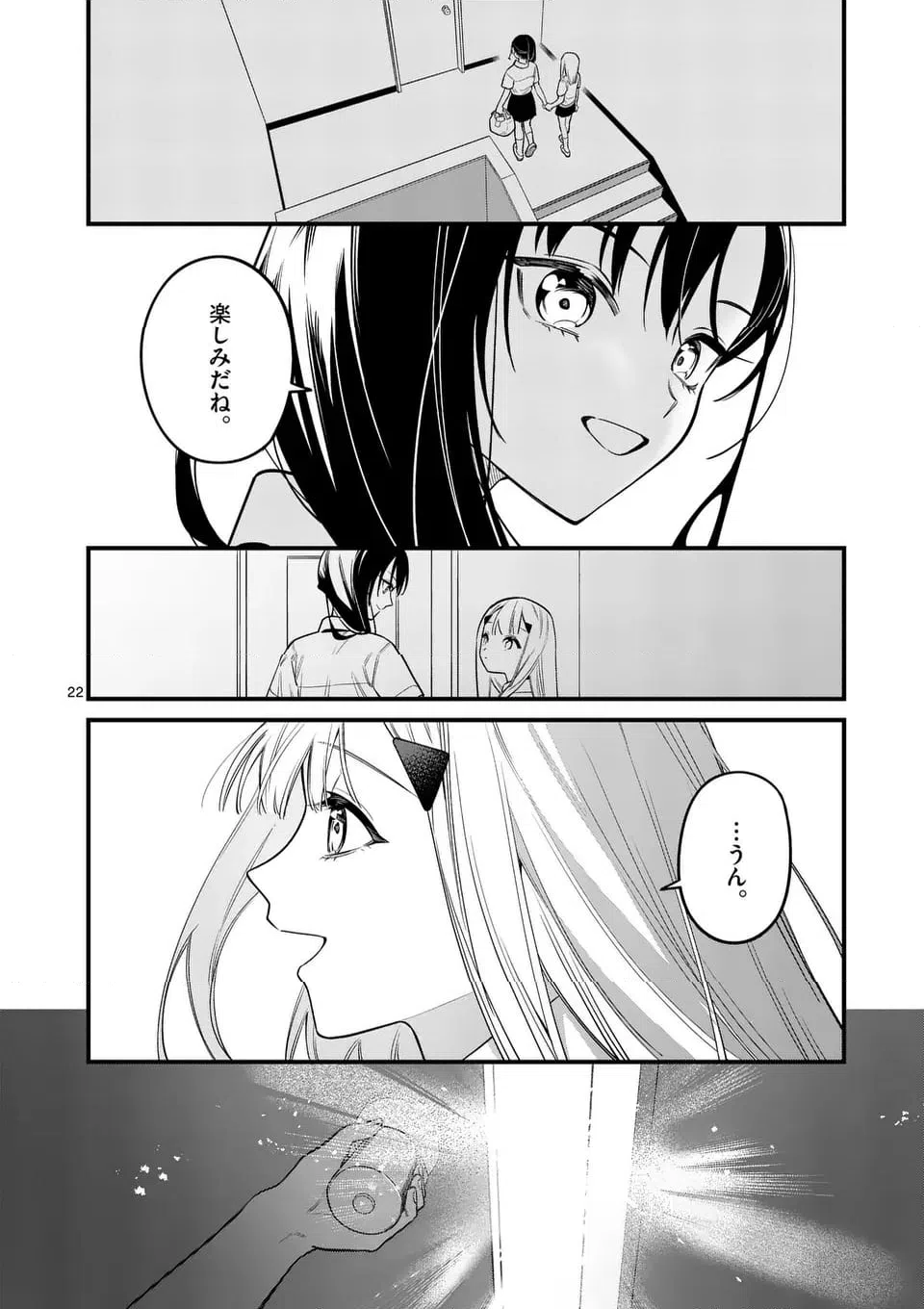 ページ 22 — 第83話