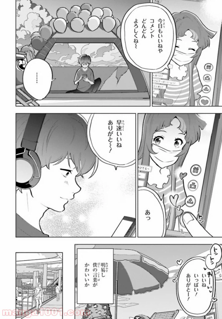 ページ 14 — 第4話