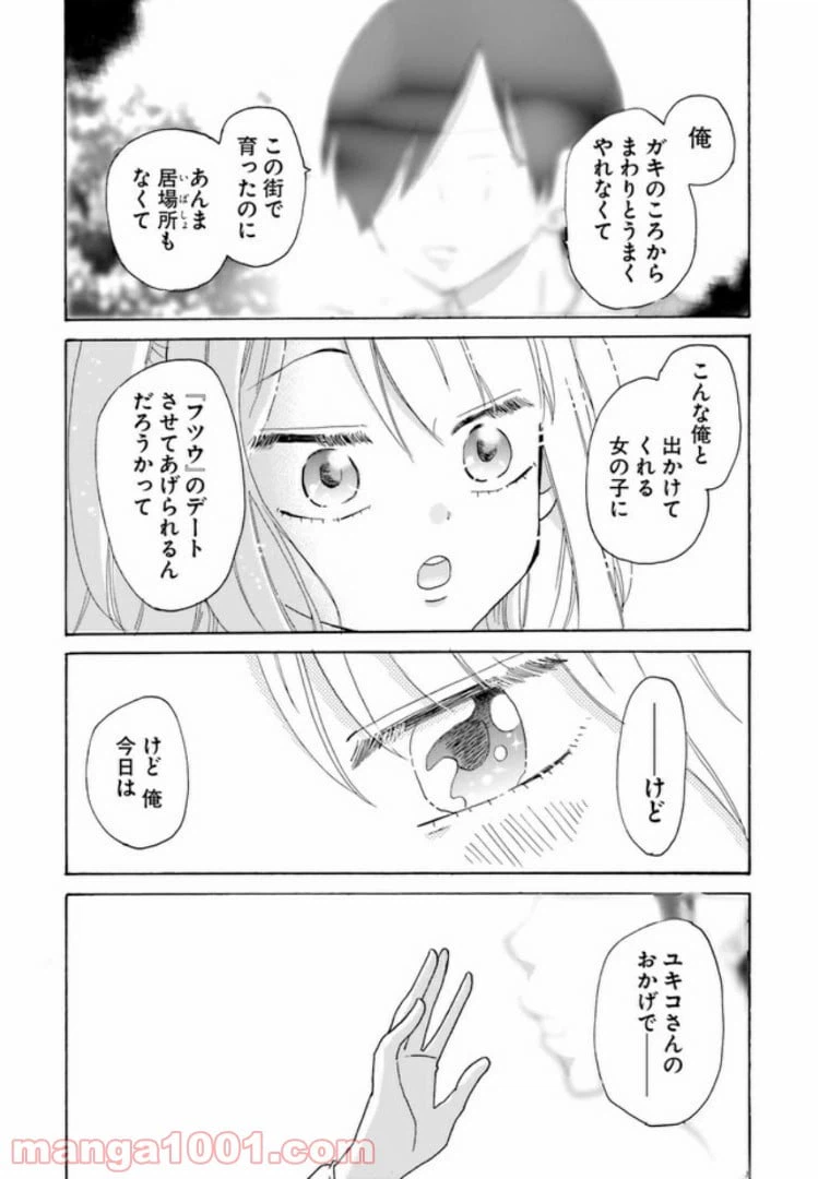 ページ 4 — 第5話