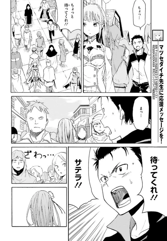 ページ 8 — 第6話