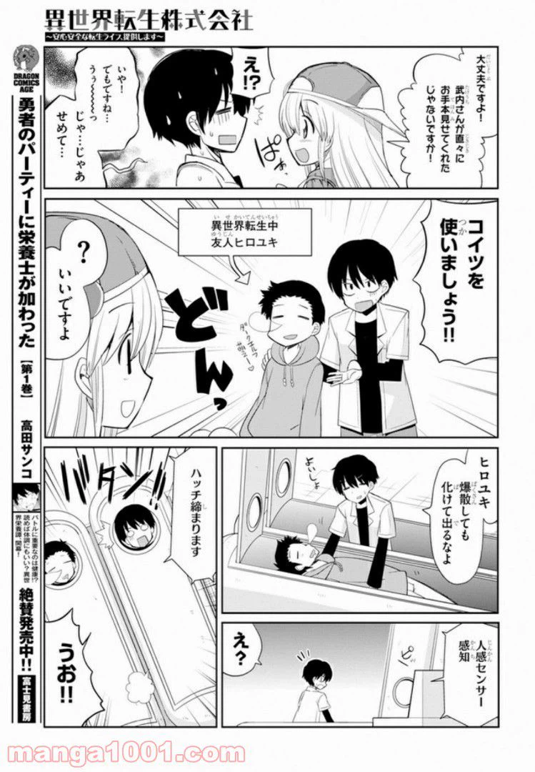 ページ 17 — 第2話