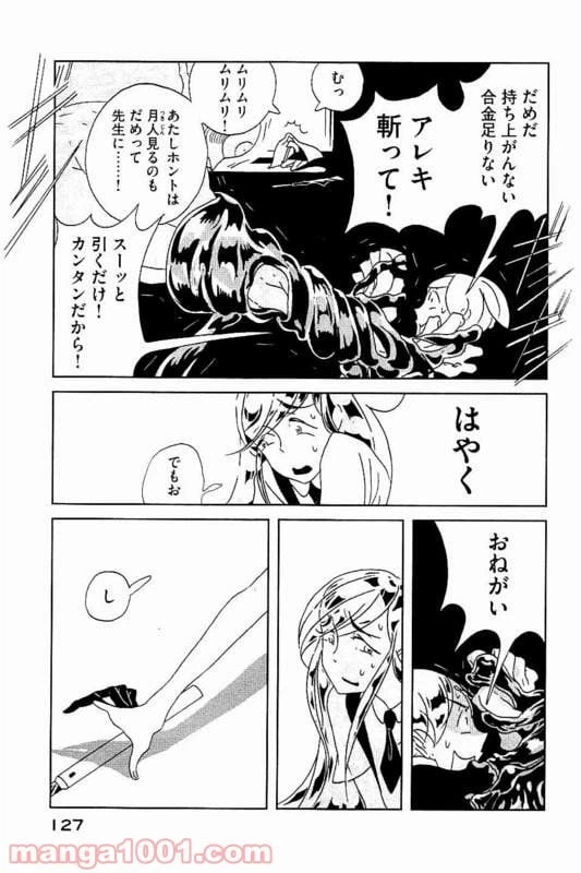 ページ 7 — 第26話