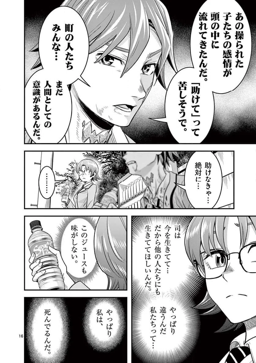 ページ 16 — 第23話