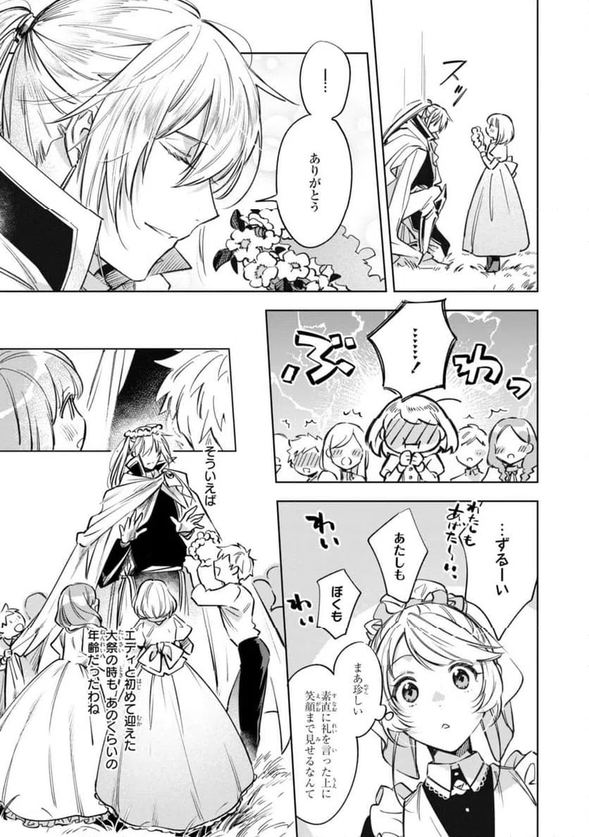 ページ 4 — 第10.2話