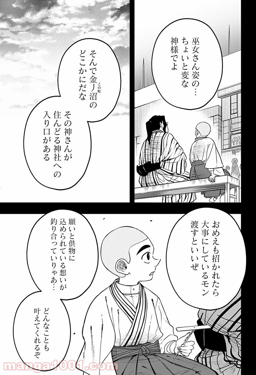 ページ 8 — 第3話