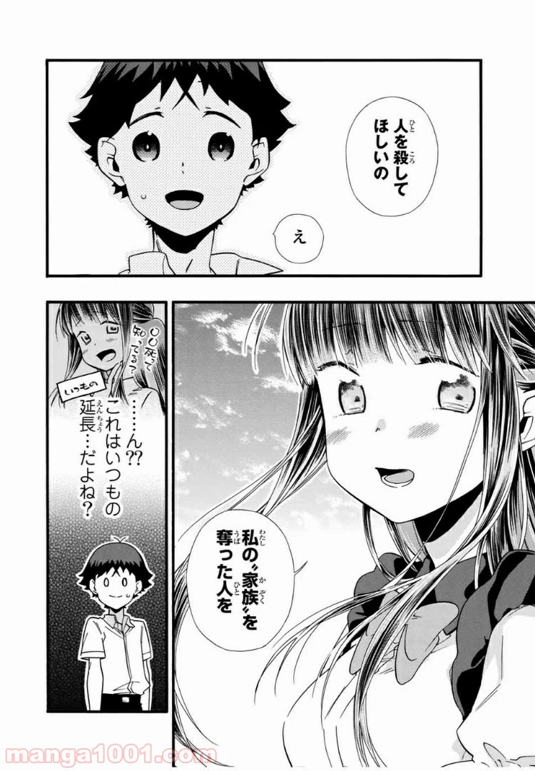 ページ 4 — 第11話