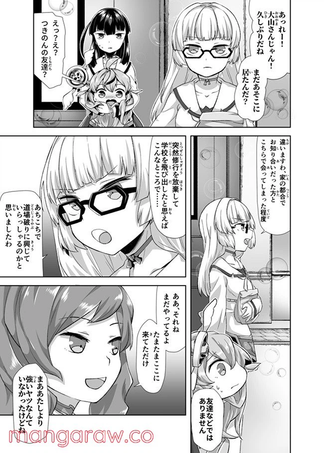 ページ 10 — 第11話