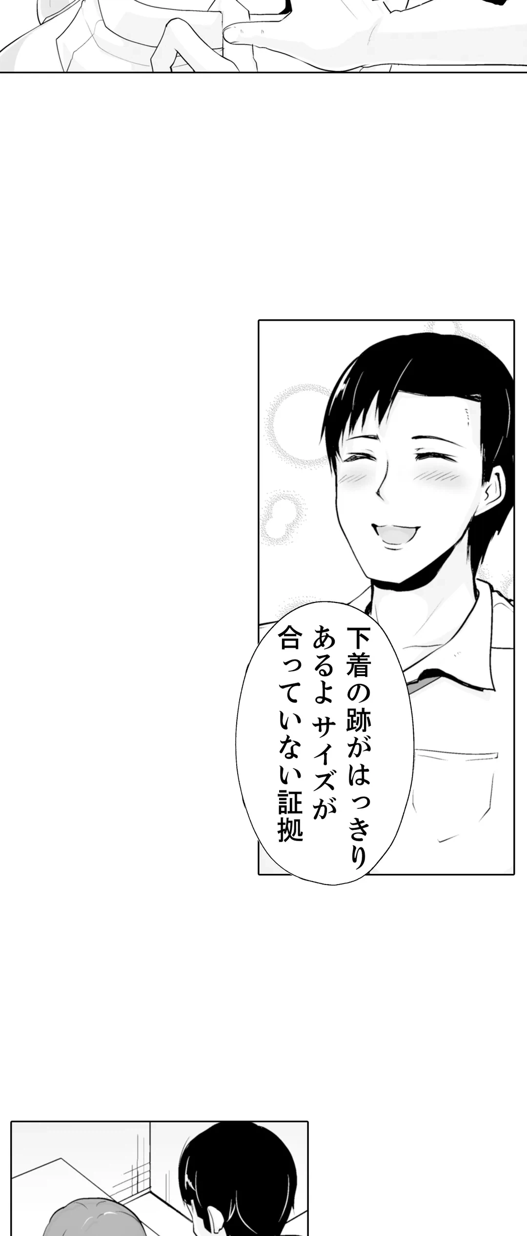 ページ 29 — 第3話