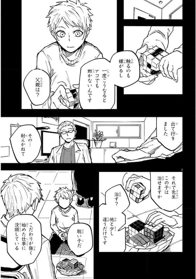 ページ 3 — 第11.1話