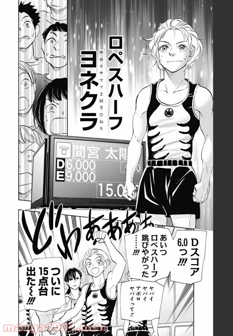 ページ 16 — 第66話