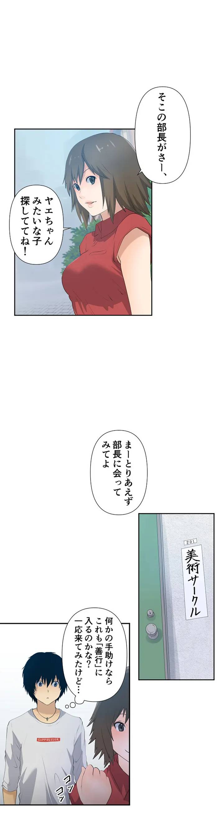 ページ 5 — 第6話