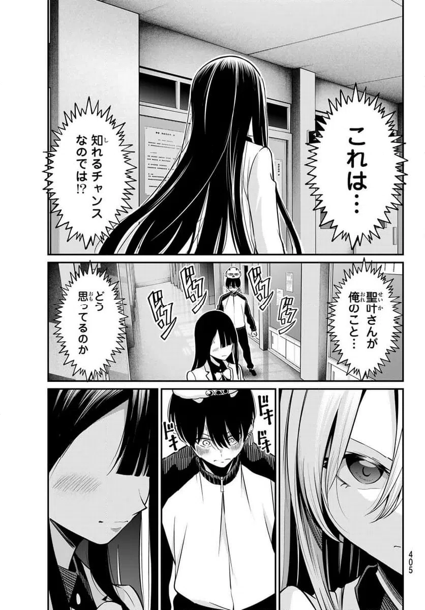 ページ 11 — 第31話