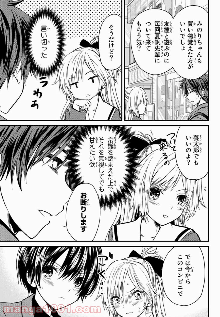 ページ 3 — 第22話