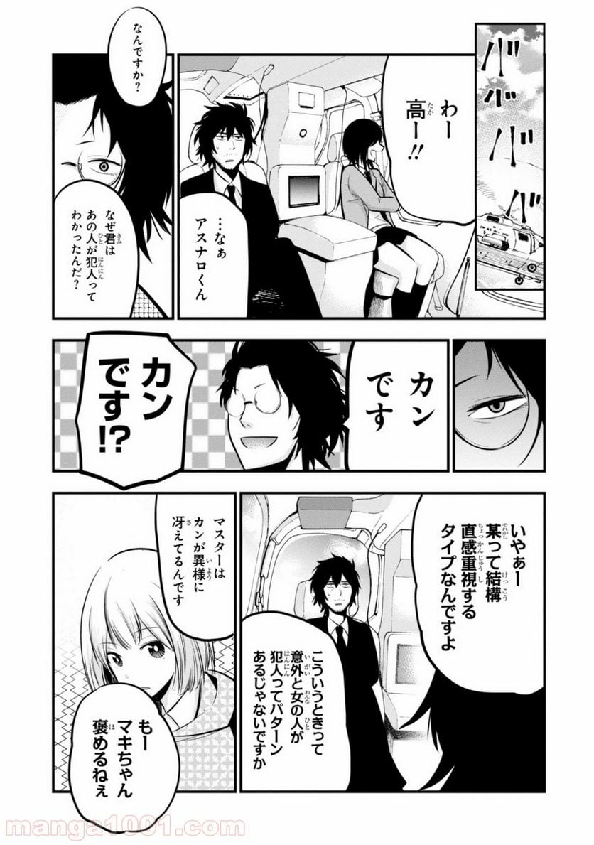 ページ 15 — 第9話
