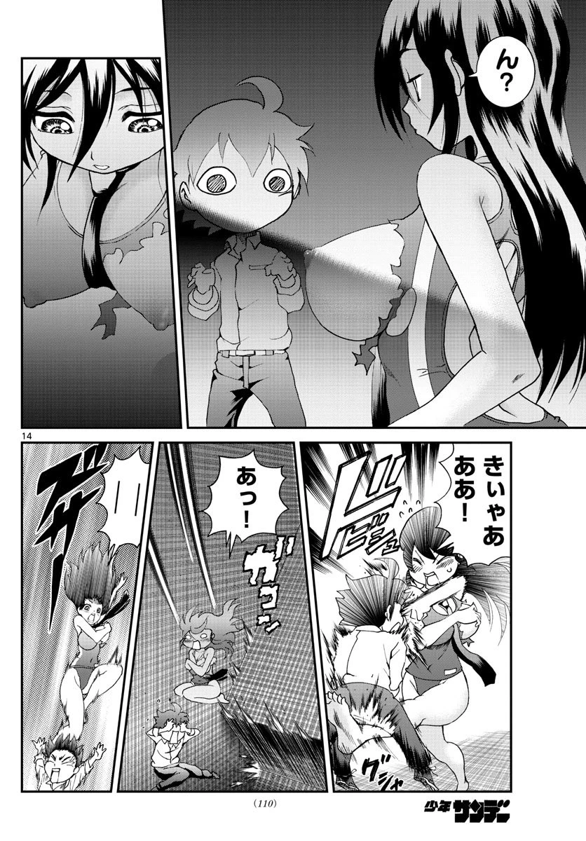 ページ 14 — 第54話