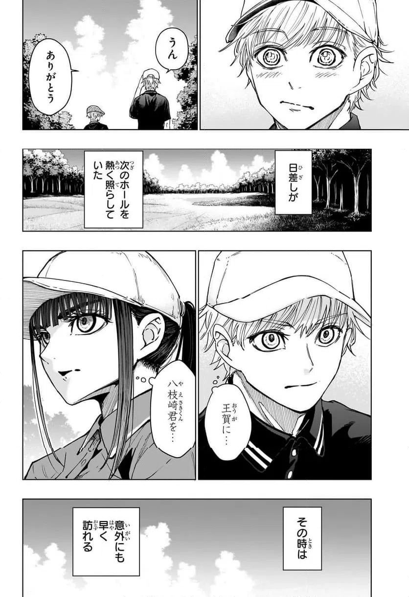 ページ 8 — 第15話