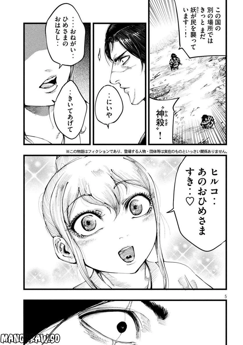 ページ 5 — 第3話