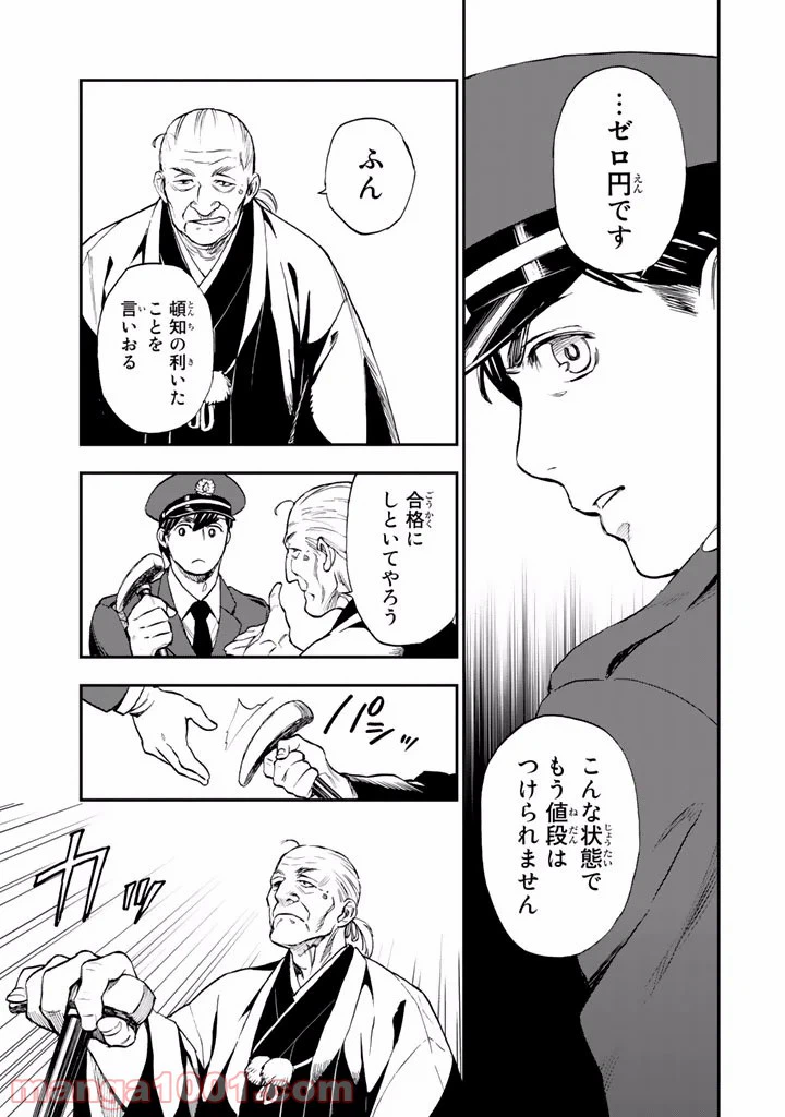 ページ 29 — 第9.5話