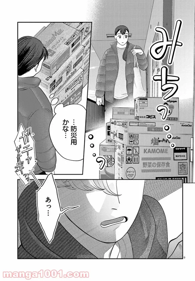 ページ 9 — 第20話