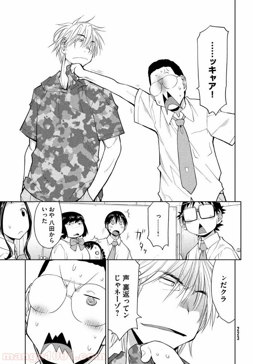 ページ 26 — 第14話