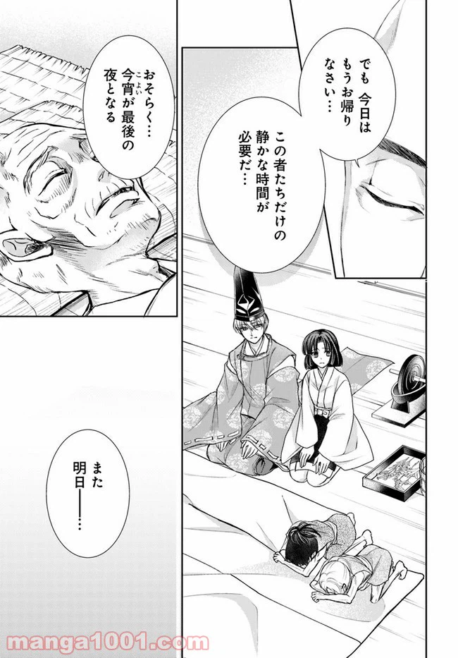 ページ 10 — 第13.2話