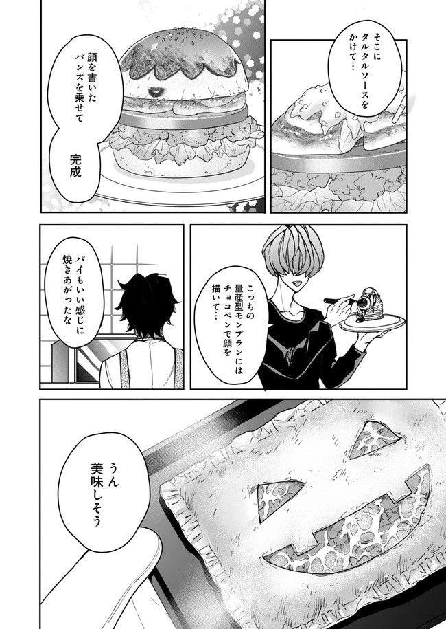 ページ 18 — 第3話