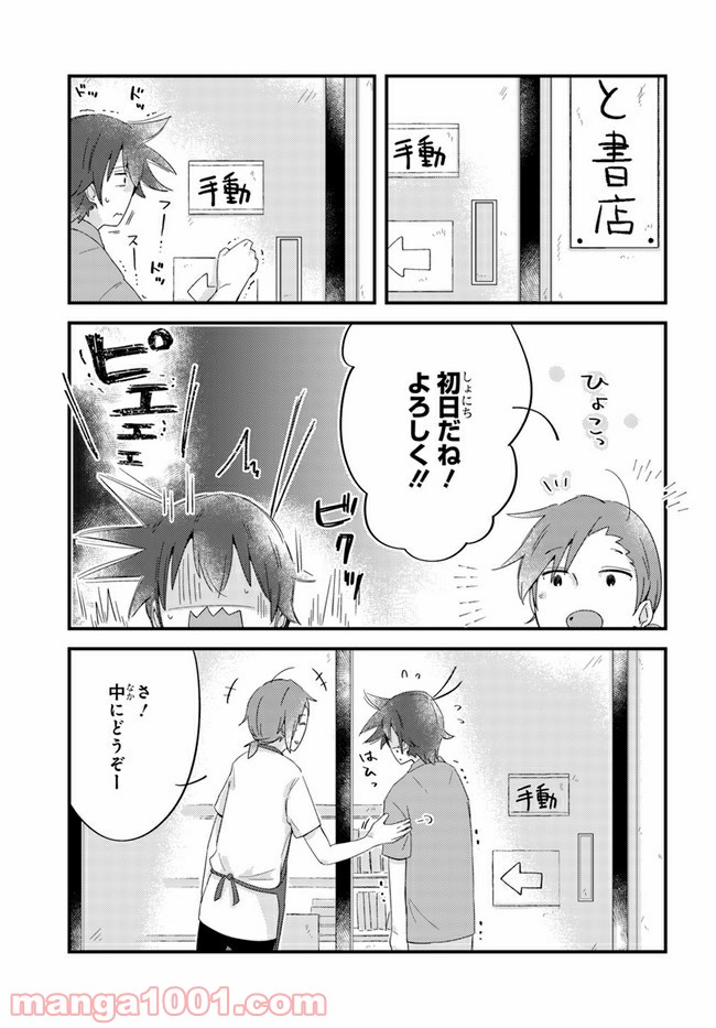 ページ 3 — 第30話