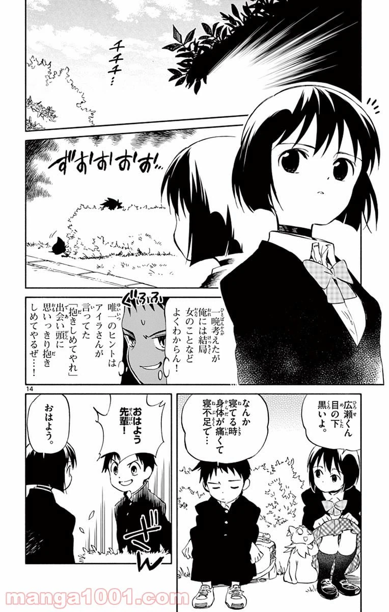 ページ 14 — 第63話