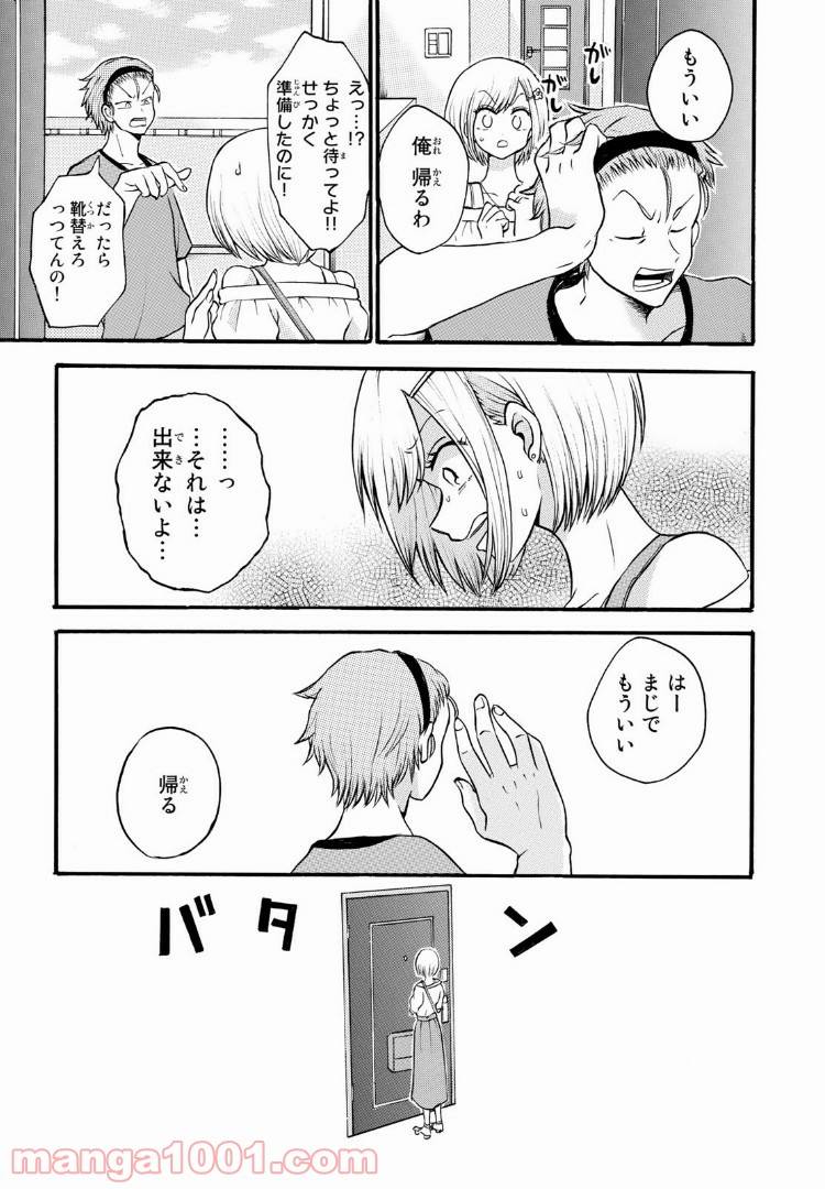 ページ 9 — 第5.1話