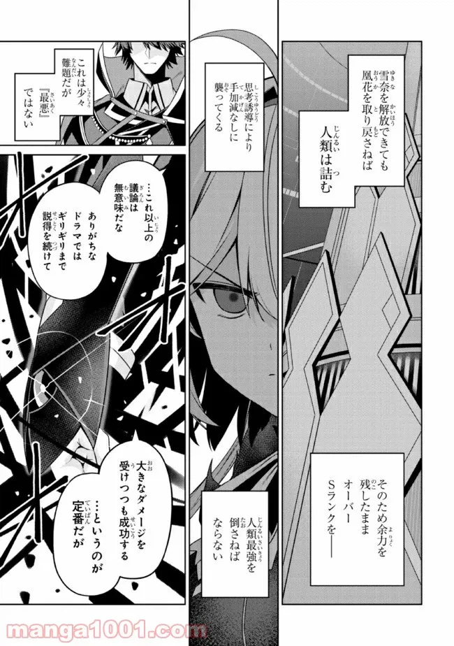 ページ 8 — 第29.2話
