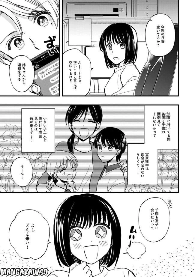 ページ 5 — 第10.1話